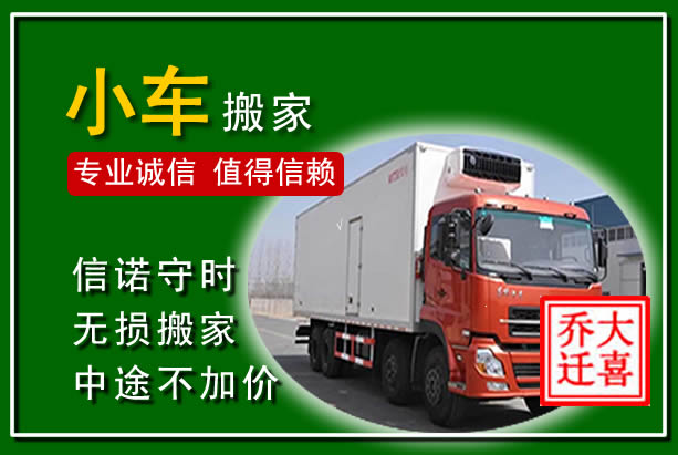 临桂物品搬运