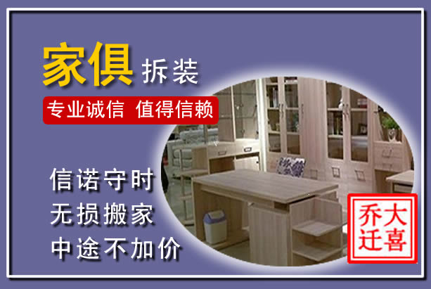 临桂家俱拆装搬运